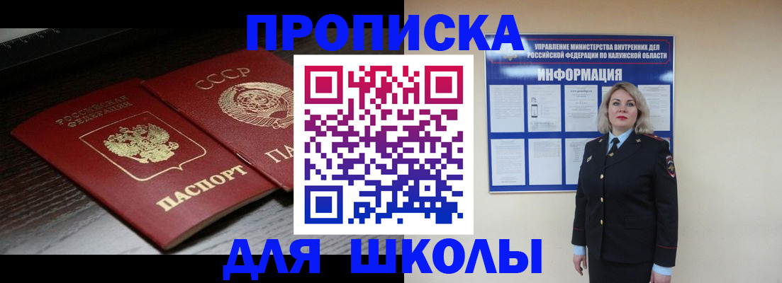 временная регистрация для школы в Сарове