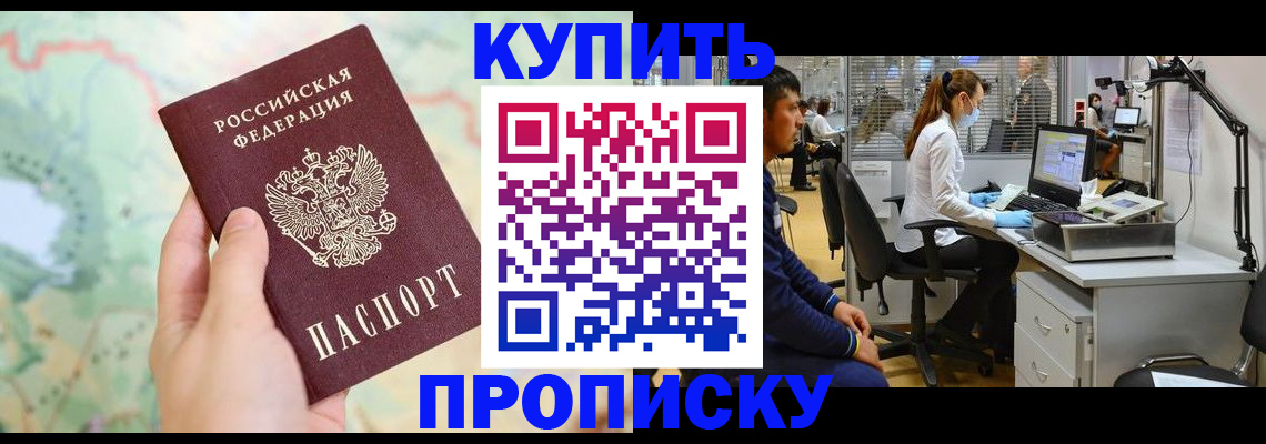 прописка в Сарове