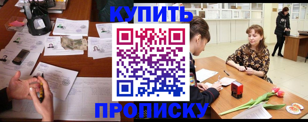 купить прописку в Сарове