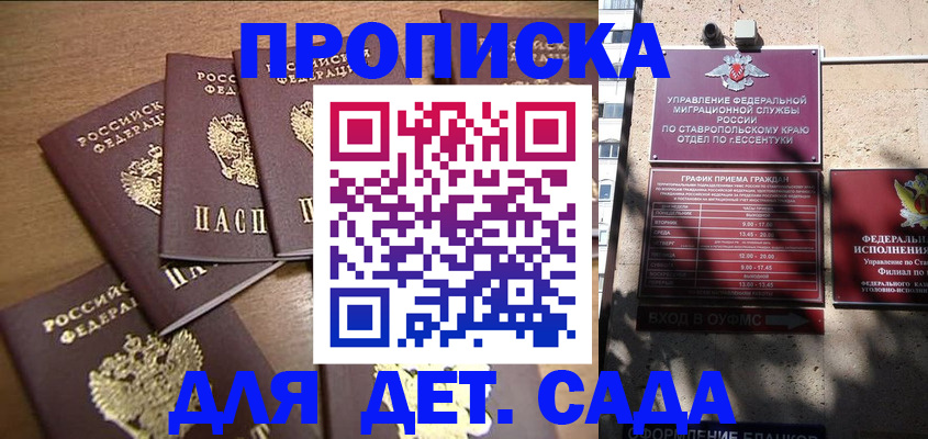 прописка ребенка в Сарове