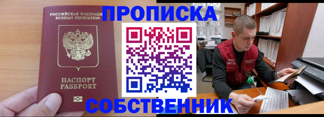 временная регистрация для школы в Сарове